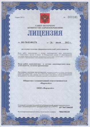 Лицензия на осуществление фармацевтической деятельности в Бутырской