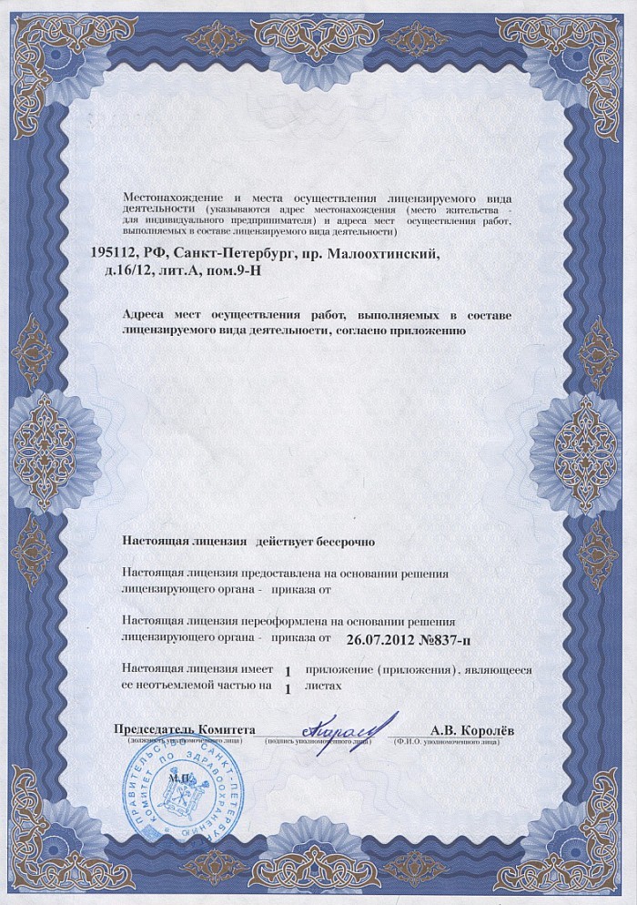 Лицензия на осуществление фармацевтической деятельности в Бутырской